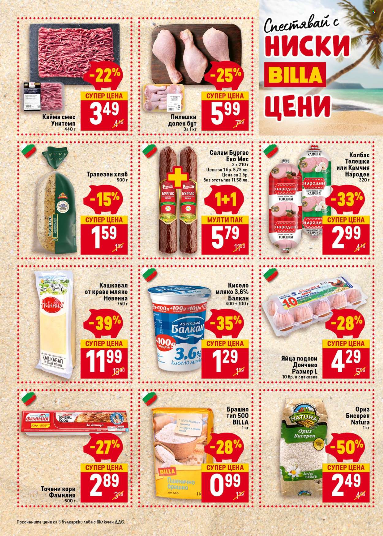 Брошура на BILLA - 08.08.2024 - 14.08.2024. Страница 4