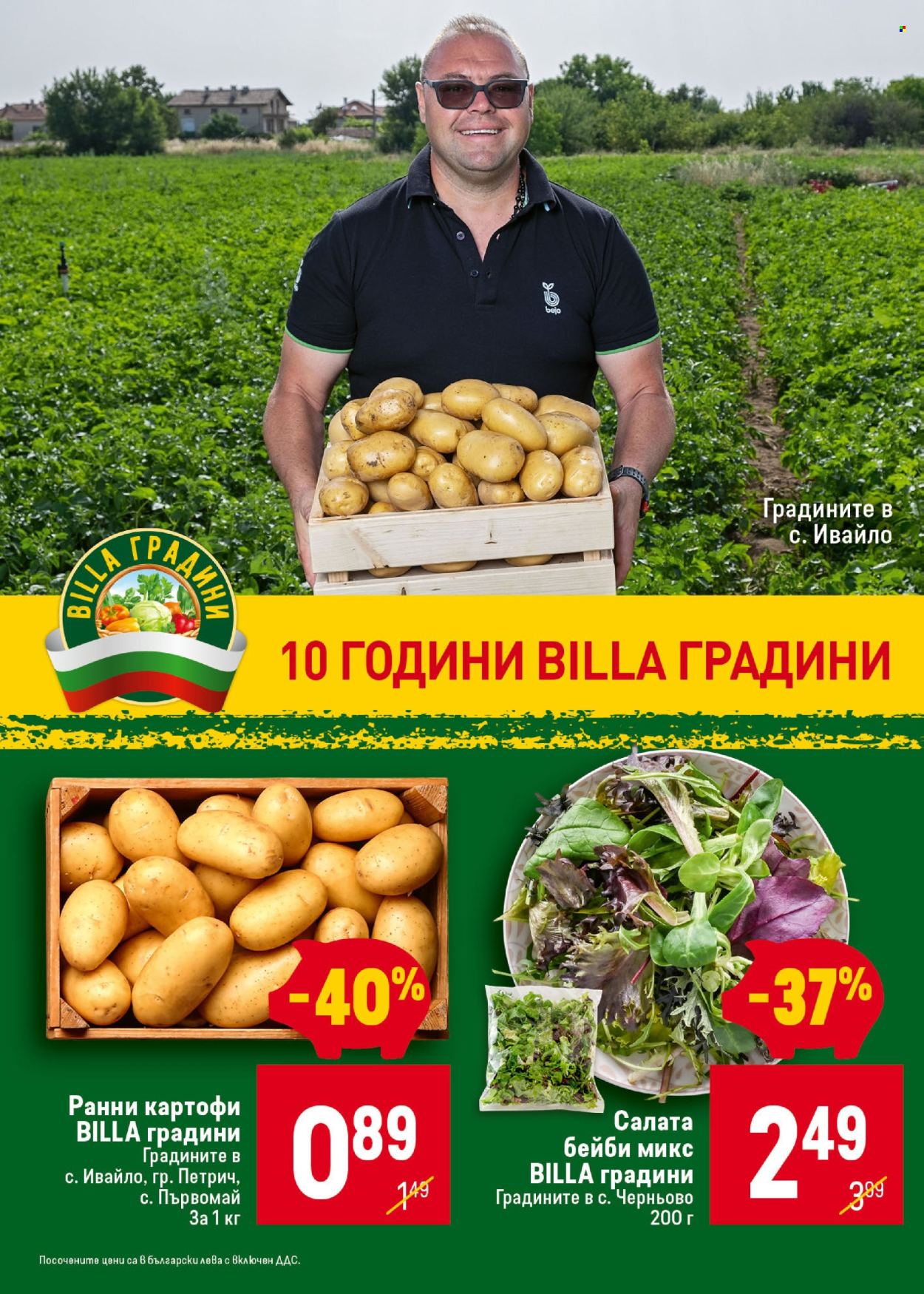 Брошура на BILLA - 08.08.2024 - 14.08.2024. Страница 8
