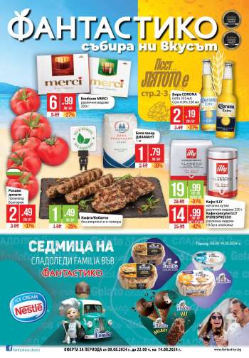 Брошура на Фантастико - 08.08.2024 - 14.08.2024.