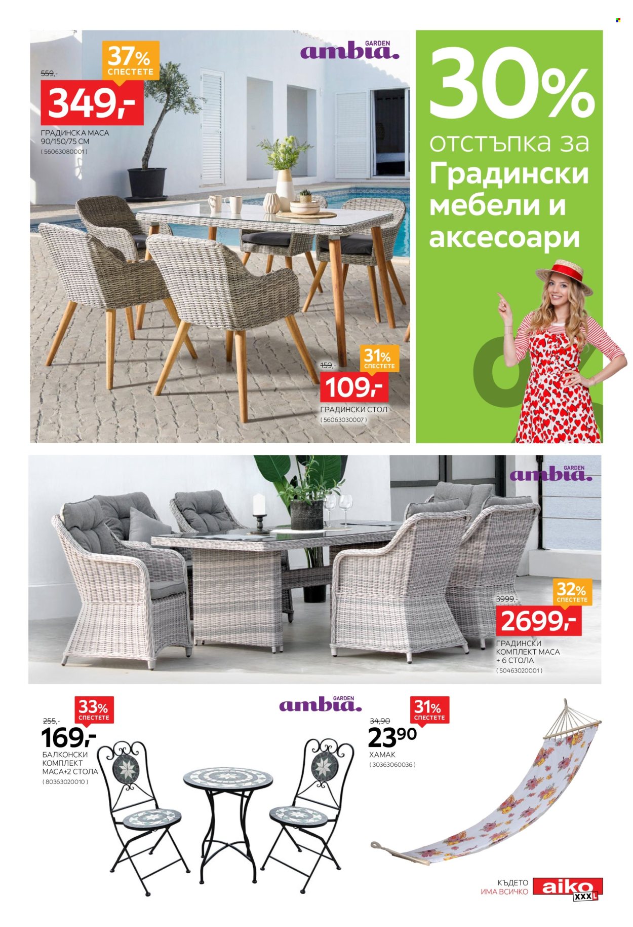 Брошура на aiko - 05.08.2024 - 18.08.2024. Страница 3