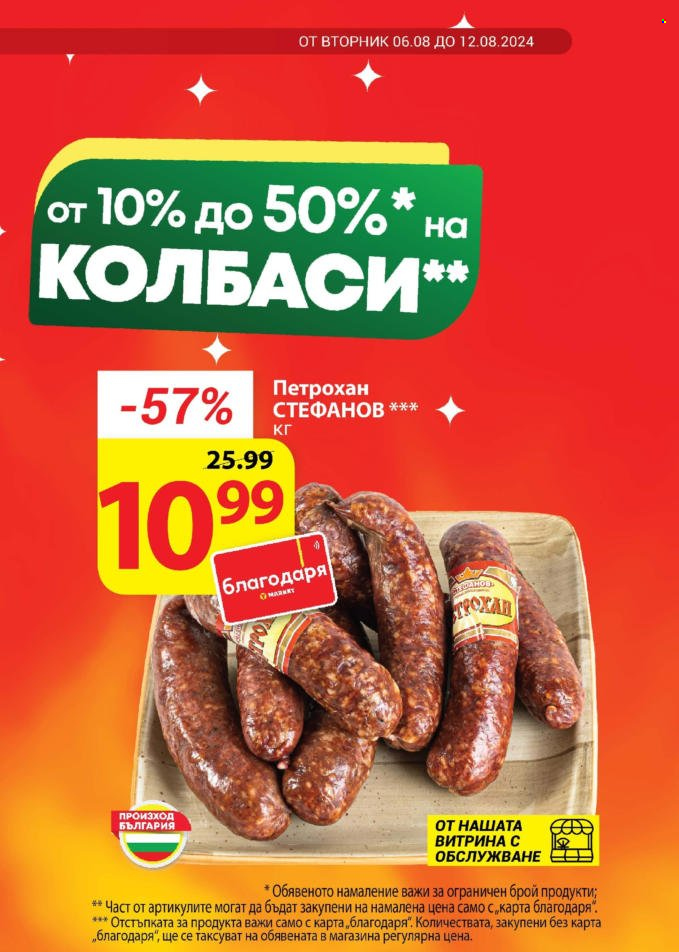 Брошура на Т Маркет - 06.08.2024 - 12.08.2024. Страница 3