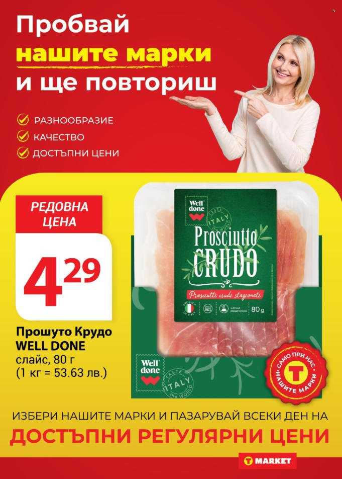 Брошура на Т Маркет - 06.08.2024 - 12.08.2024. Страница 12