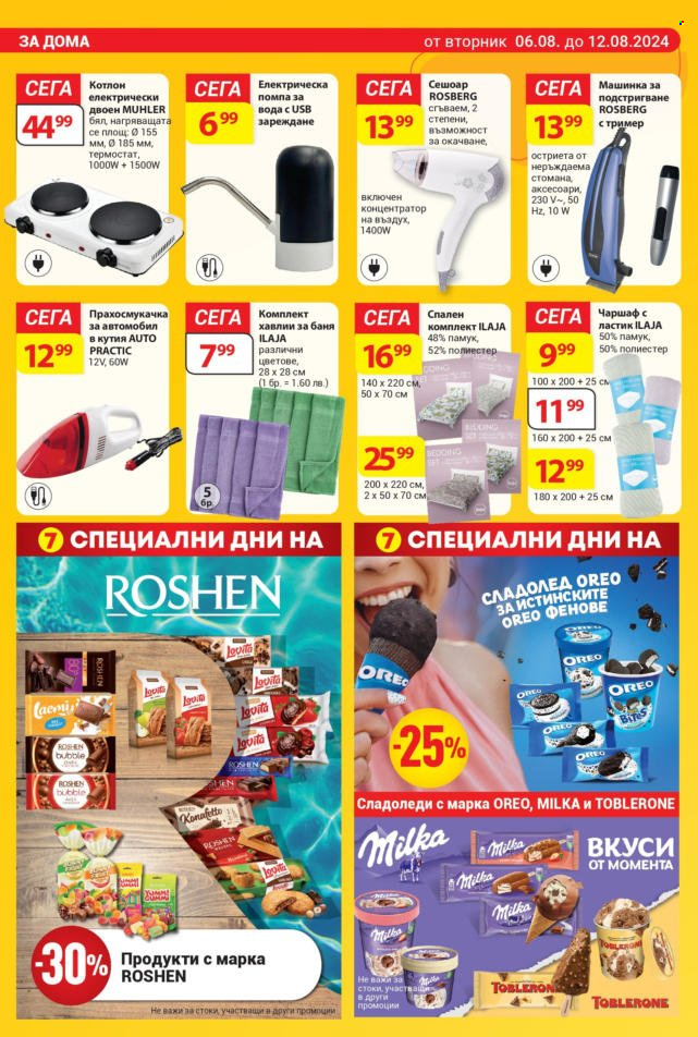 Брошура на Т Маркет - 06.08.2024 - 12.08.2024. Страница 21