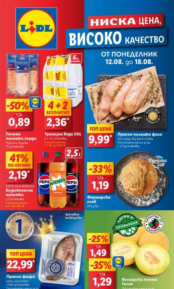 Брошура на Лидл - 12.08.2024 - 18.08.2024.