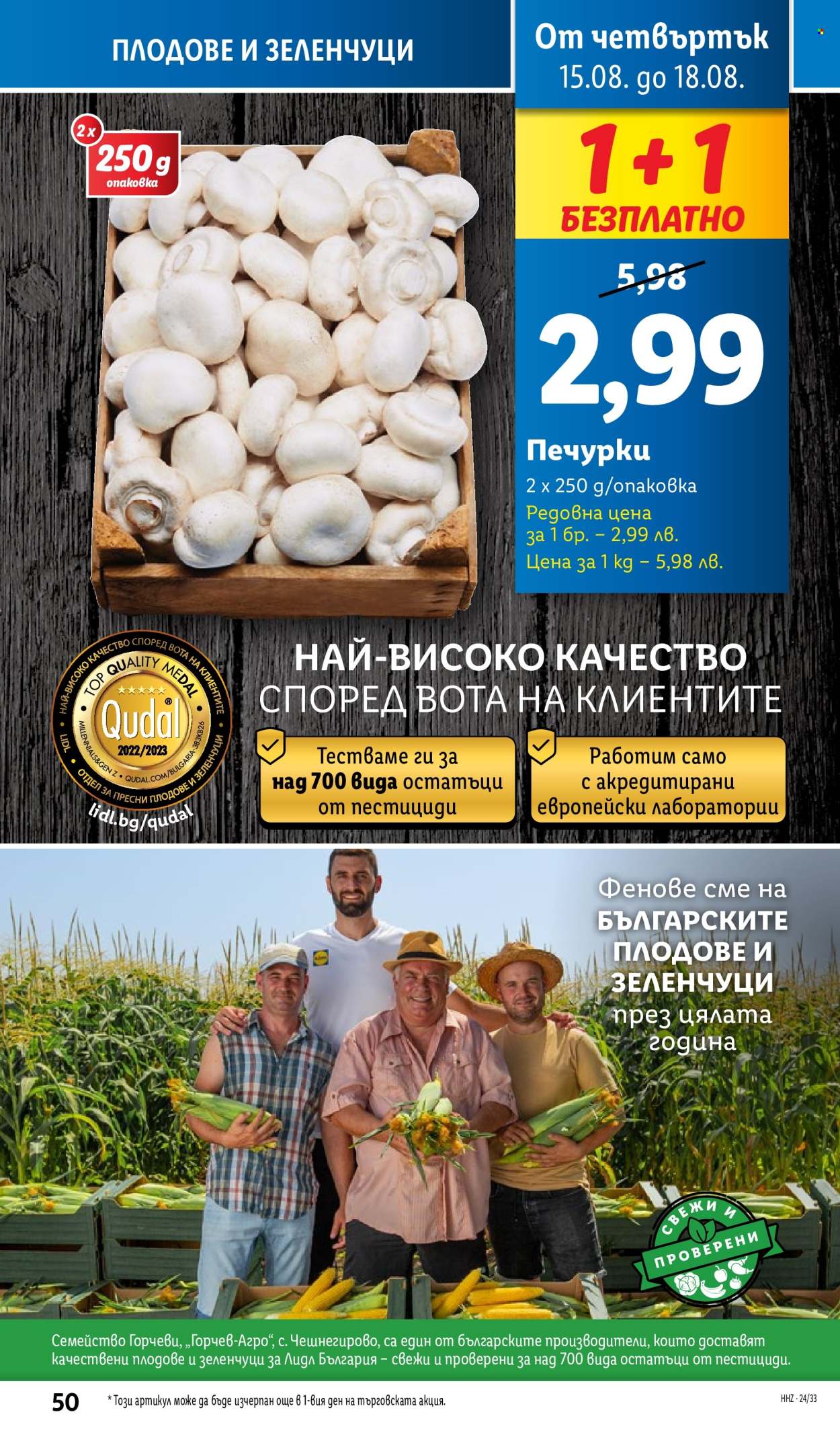 Брошура на Лидл - 12.08.2024 - 18.08.2024. Страница 50