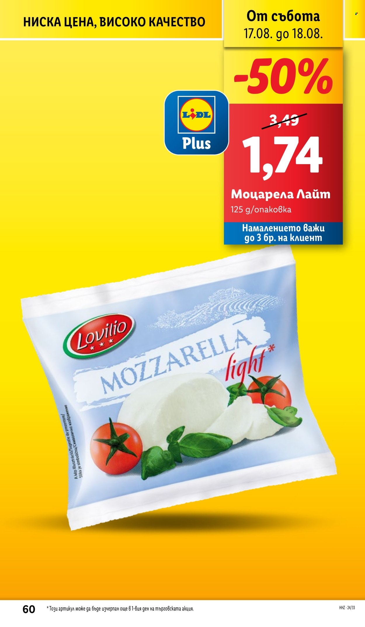 Брошура на Лидл - 12.08.2024 - 18.08.2024. Страница 60