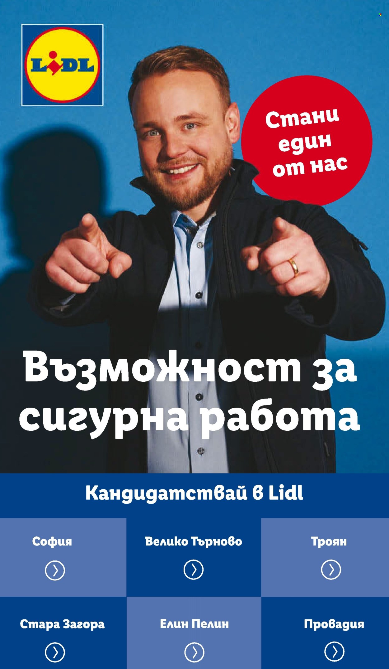 Брошура на Лидл - 12.08.2024 - 18.08.2024. Страница 67
