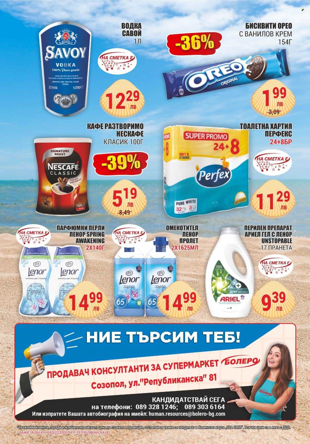 Брошура на CBA - 08.08.2024 - 14.08.2024. Страница 2