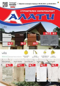 Брошура на Алати - 08.08.2024 - 28.08.2024. Страница 1