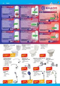 Брошура на Алати - 08.08.2024 - 28.08.2024. Страница 14
