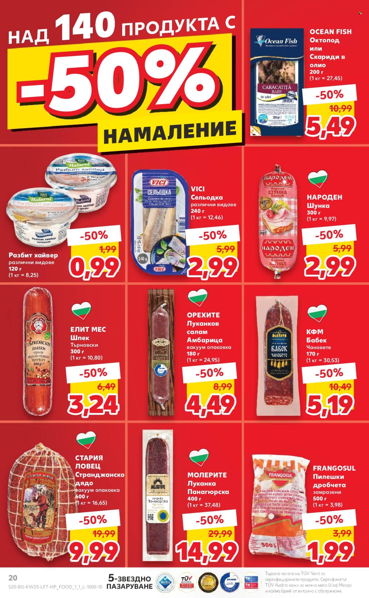 Брошура на Кауфланд - 12.08.2024 - 18.08.2024. Страница 20