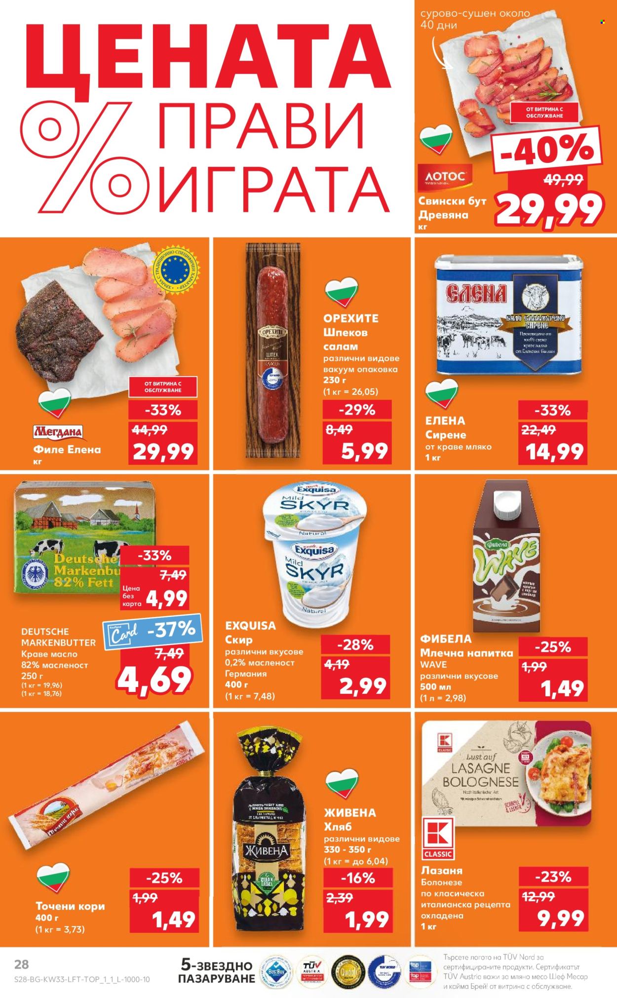 Брошура на Кауфланд - 12.08.2024 - 18.08.2024. Страница 28