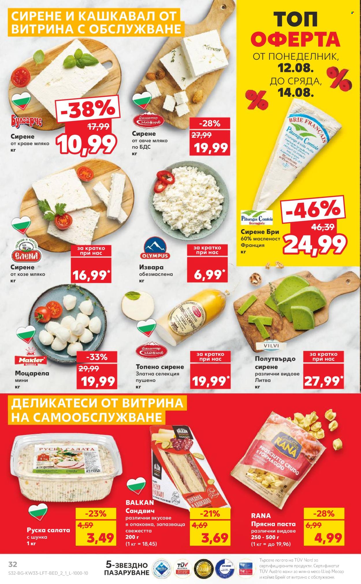 Брошура на Кауфланд - 12.08.2024 - 18.08.2024. Страница 32