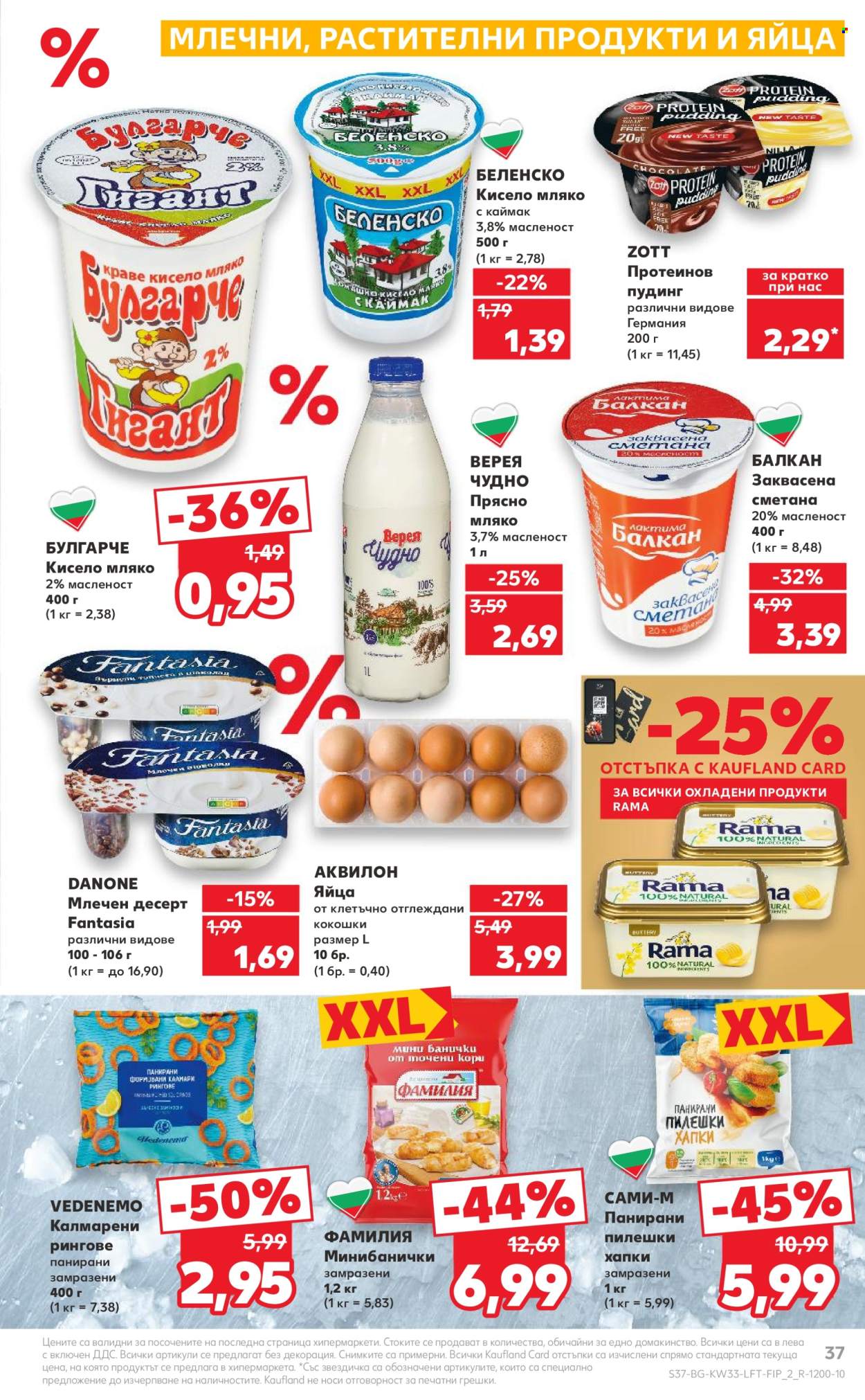 Брошура на Кауфланд - 12.08.2024 - 18.08.2024. Страница 37