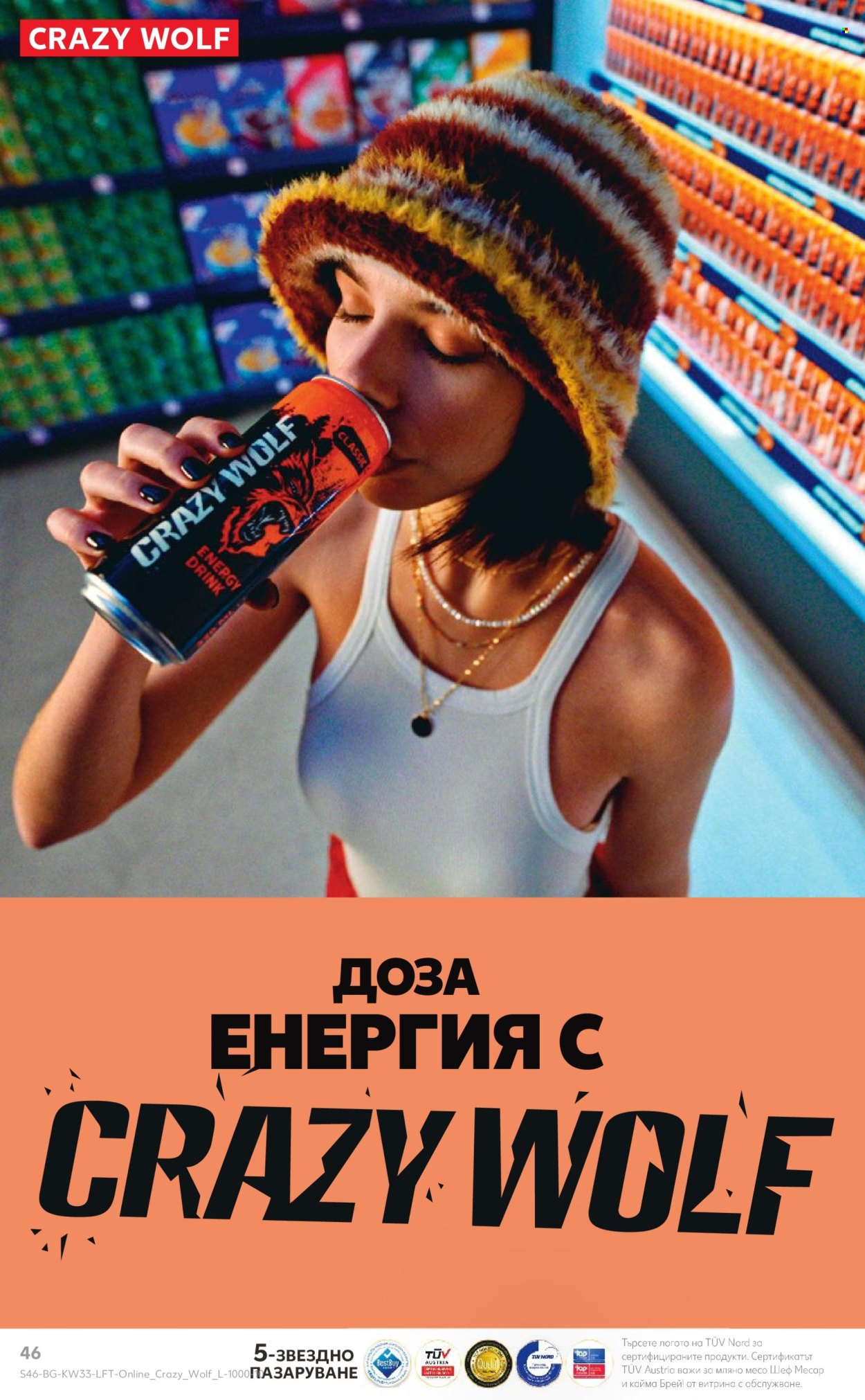 Брошура на Кауфланд - 12.08.2024 - 18.08.2024. Страница 46