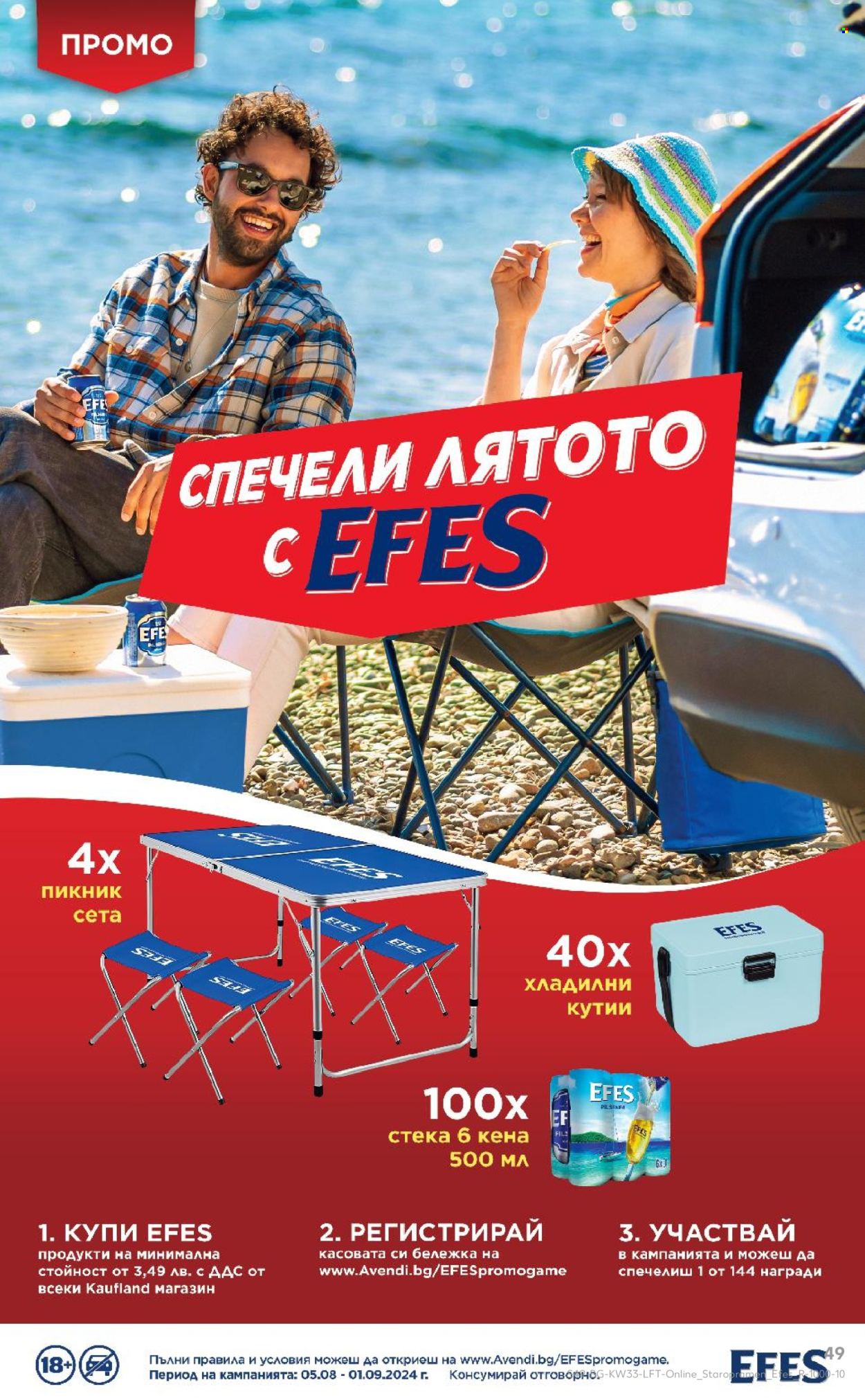 Брошура на Кауфланд - 12.08.2024 - 18.08.2024. Страница 49