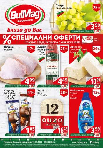 Брошура на BulMag - 12.08.2024 - 18.08.2024.