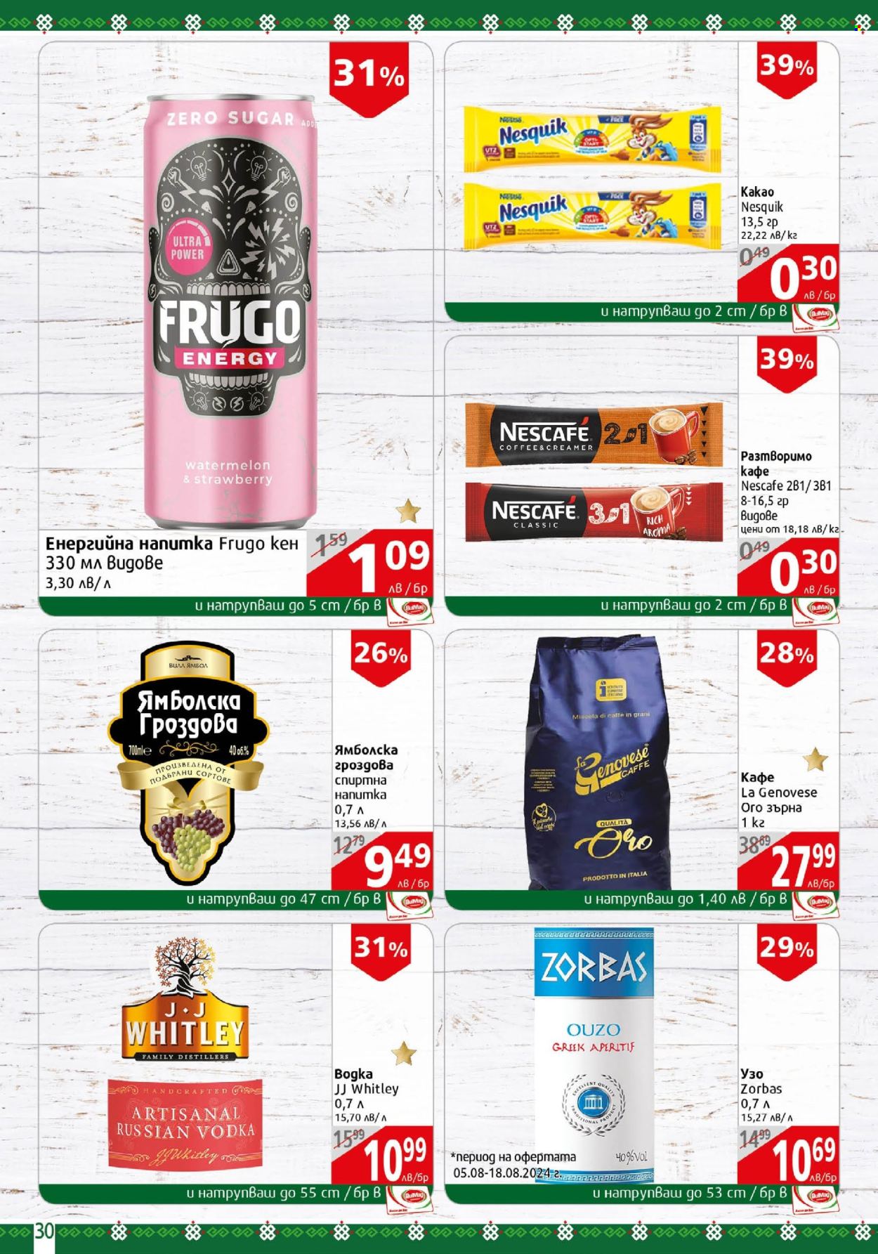 Брошура на BulMag - 12.08.2024 - 18.08.2024. Страница 30