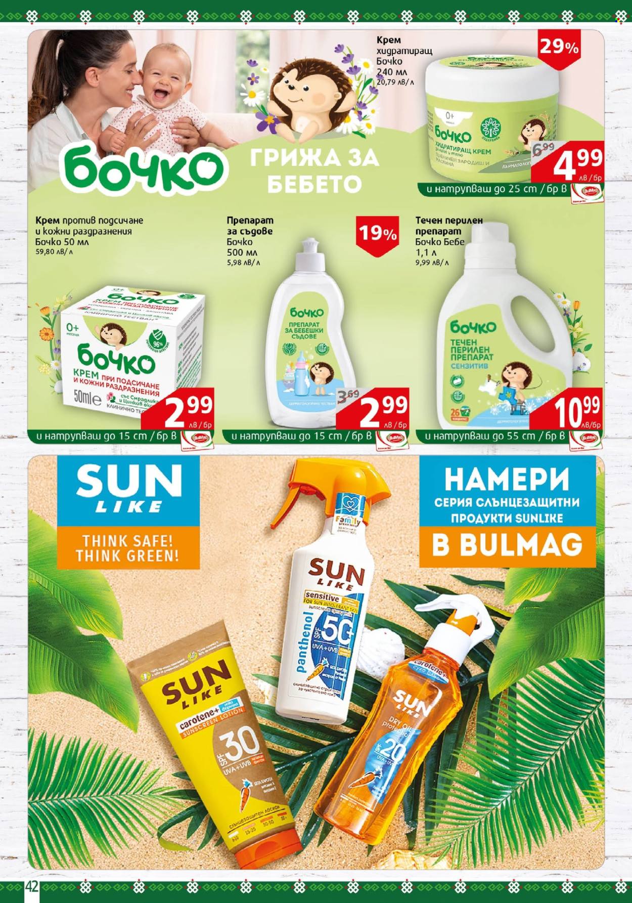 Брошура на BulMag - 12.08.2024 - 18.08.2024. Страница 42