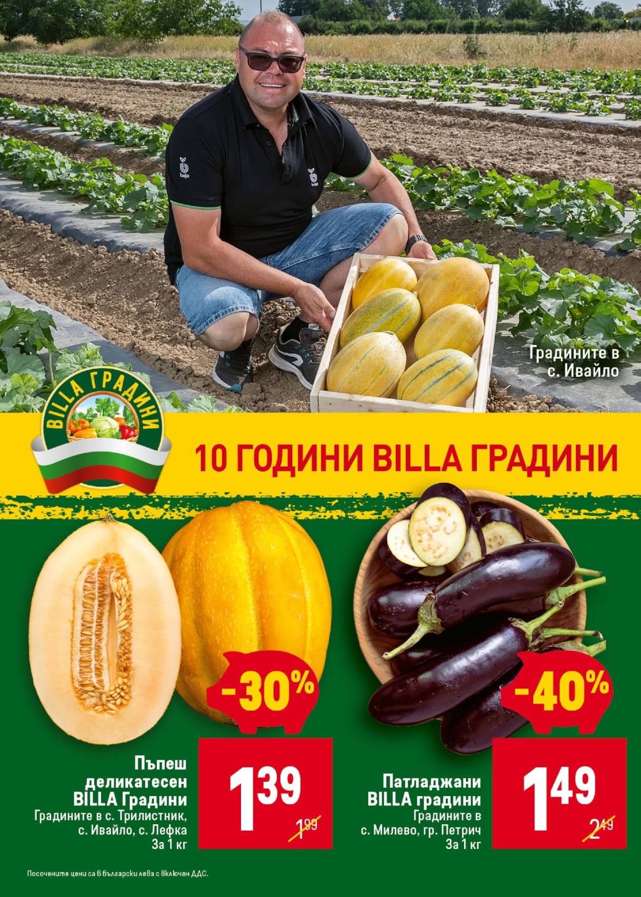 Брошура на BILLA - 15.08.2024 - 21.08.2024. Страница 8