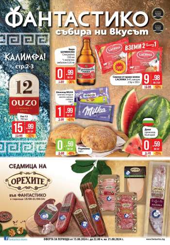 Брошура на Фантастико - 15.08.2024 - 21.08.2024.