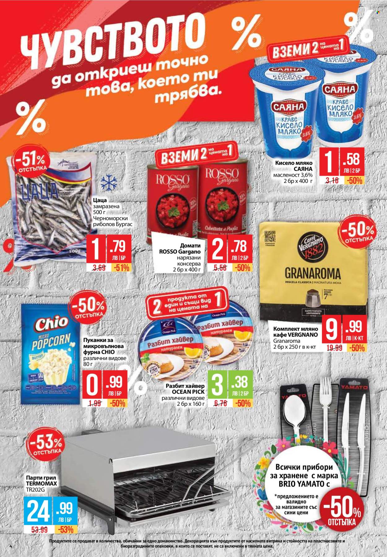 Брошура на Фантастико - 15.08.2024 - 21.08.2024. Страница 4