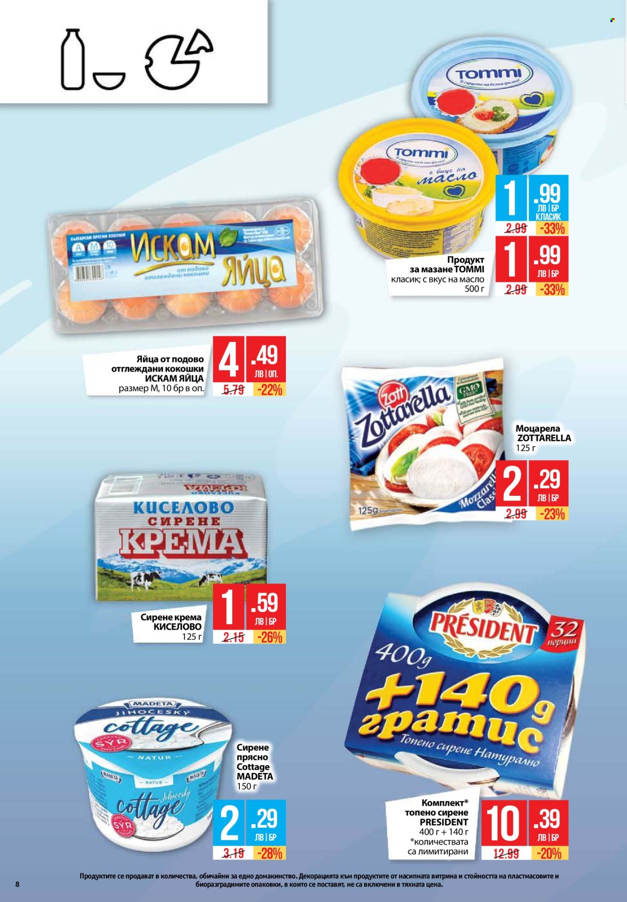 Брошура на Фантастико - 15.08.2024 - 21.08.2024. Страница 8