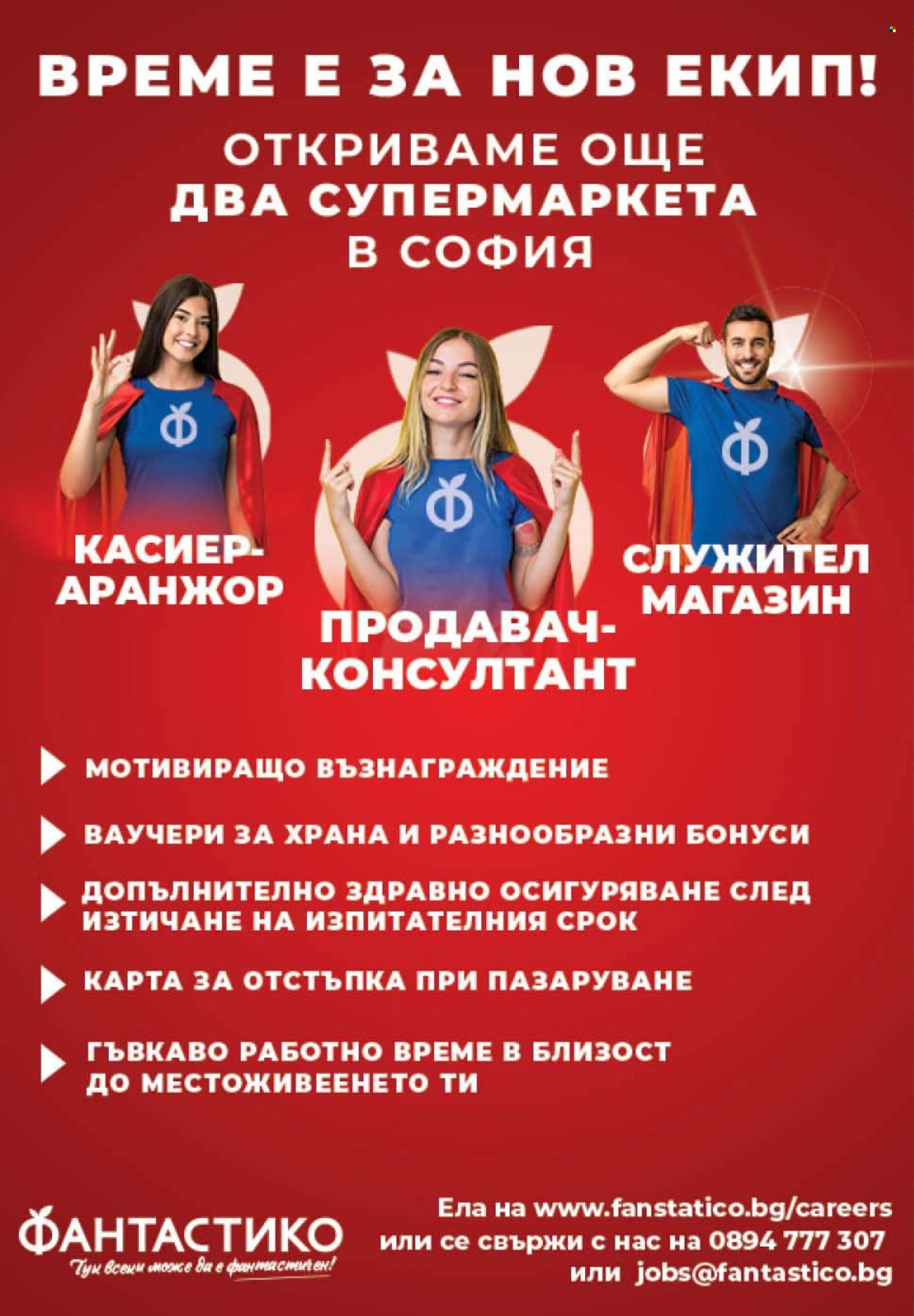 Брошура на Фантастико - 15.08.2024 - 21.08.2024. Страница 46