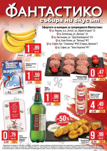Брошура на Фантастико - 15.08.2024 - 21.08.2024.