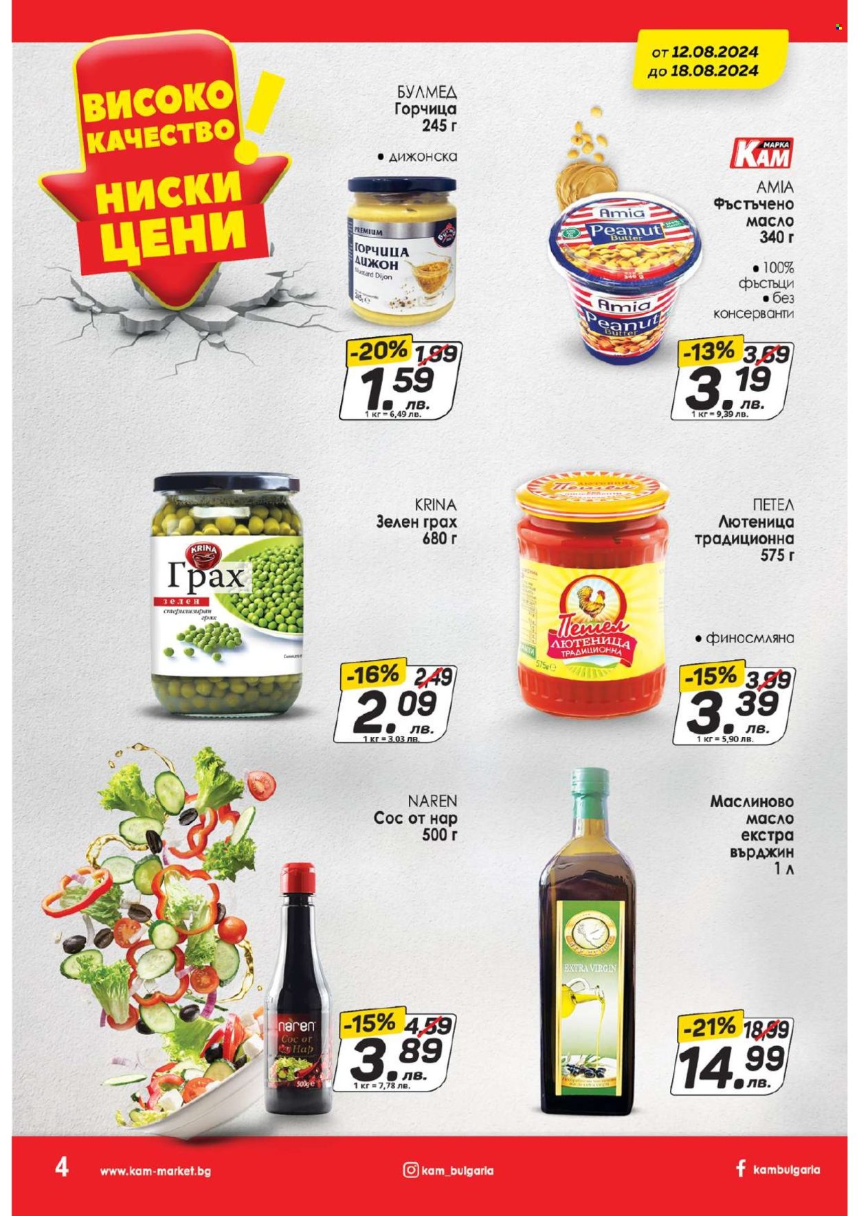 Брошура на КАМ Маркет - 12.08.2024 - 18.08.2024. Страница 4