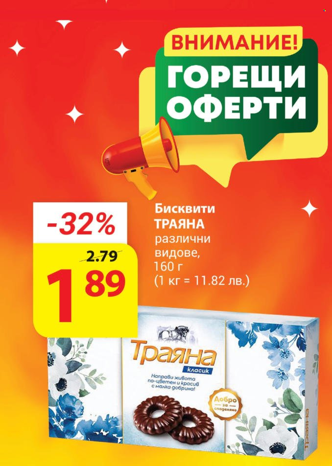 Брошура на Т Маркет - 13.08.2024 - 19.08.2024. Страница 2