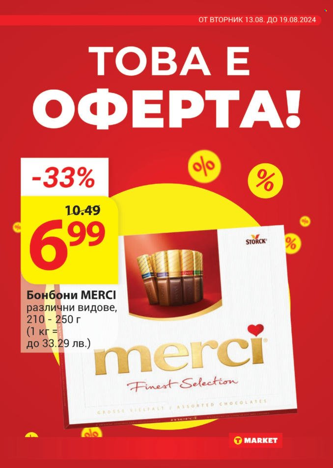 Брошура на Т Маркет - 13.08.2024 - 19.08.2024. Страница 14