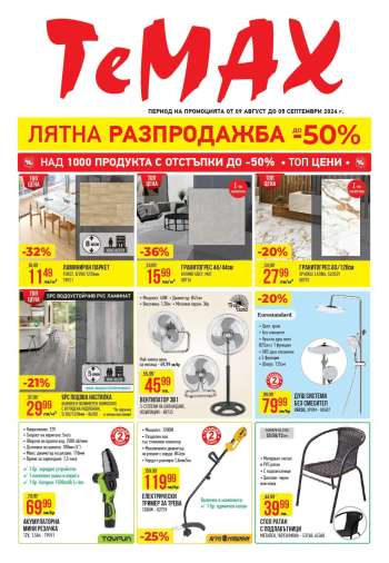 Брошура на Темакс - 09.08.2024 - 05.09.2024.