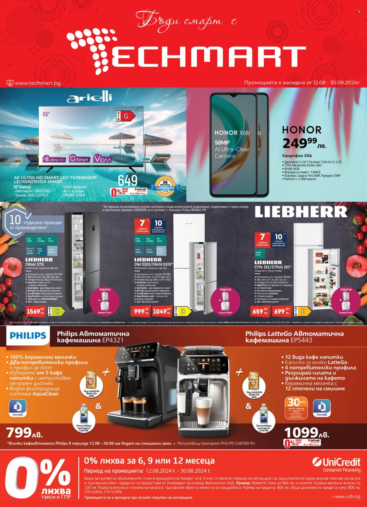 Брошура на Техмарт - 12.08.2024 - 30.08.2024. Страница 1