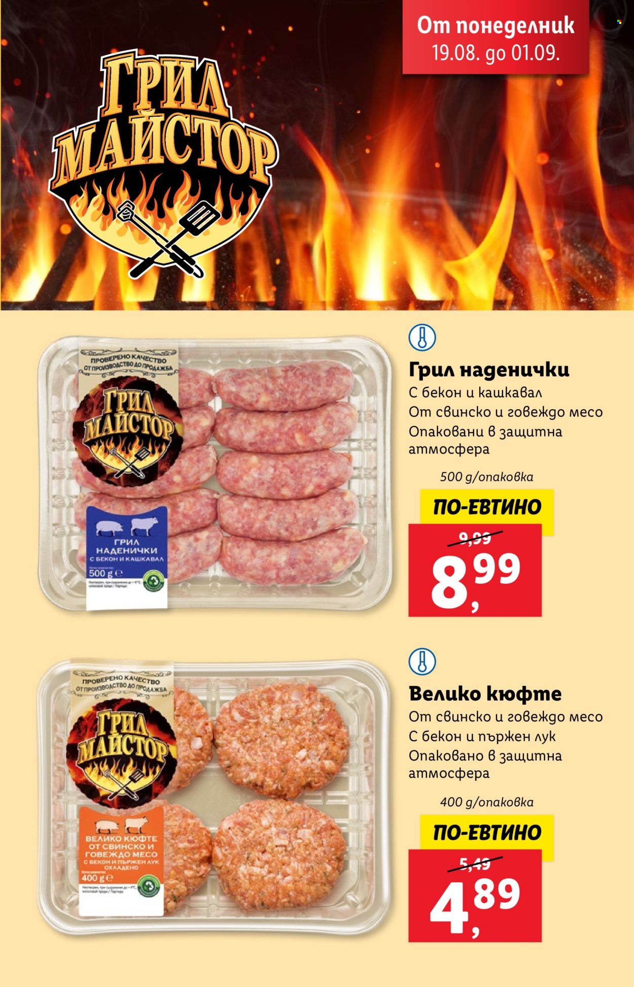 Брошура на Лидл - 19.08.2024 - 01.09.2024. Страница 2