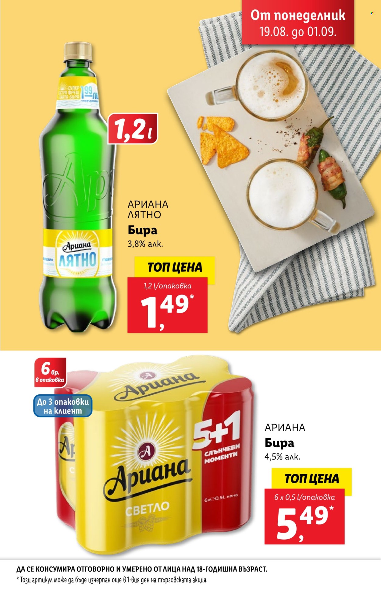 Брошура на Лидл - 19.08.2024 - 01.09.2024. Страница 13