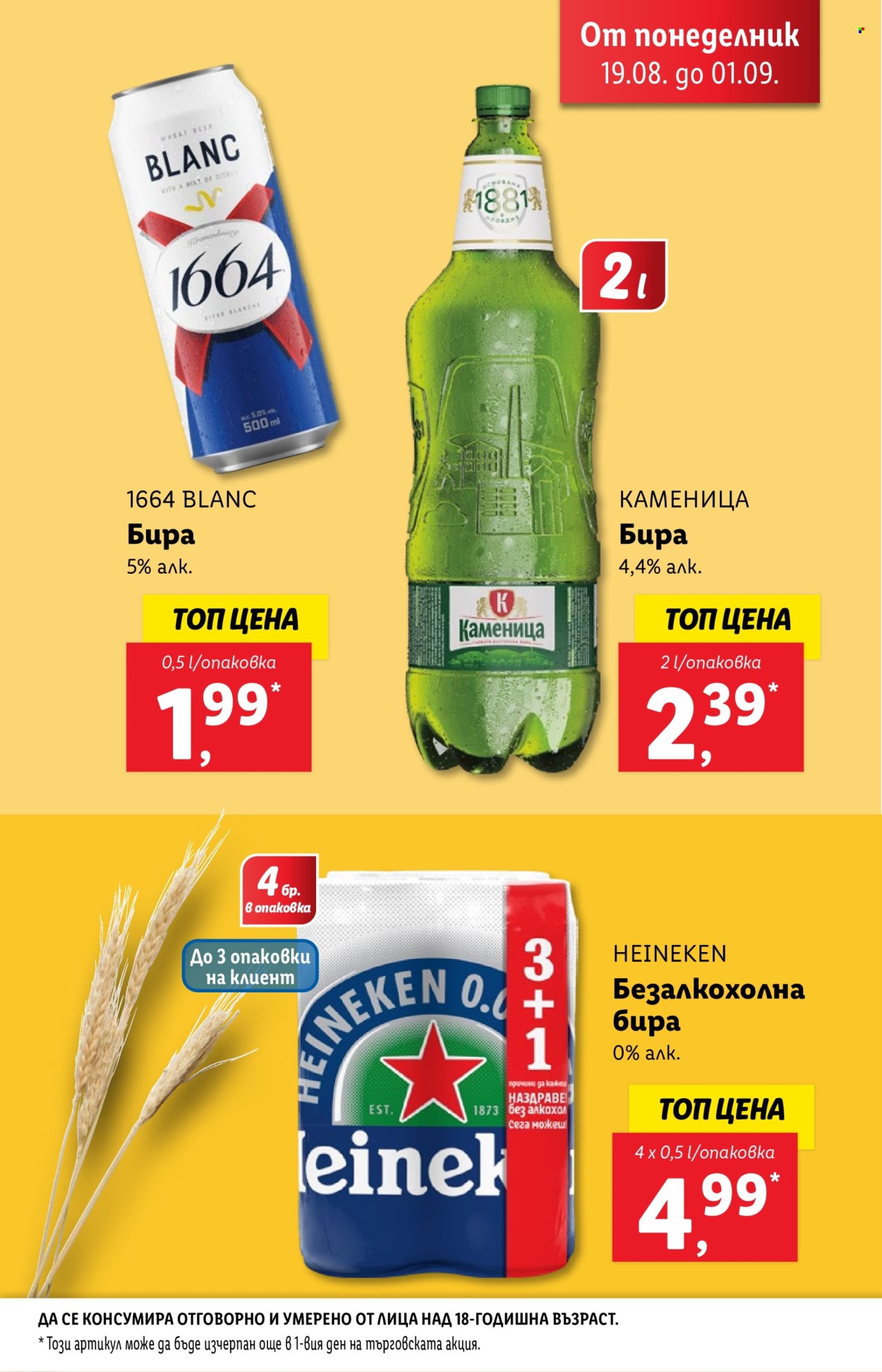 Брошура на Лидл - 19.08.2024 - 01.09.2024. Страница 16