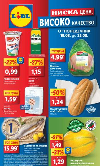 Брошура на Лидл - 19.08.2024 - 25.08.2024.