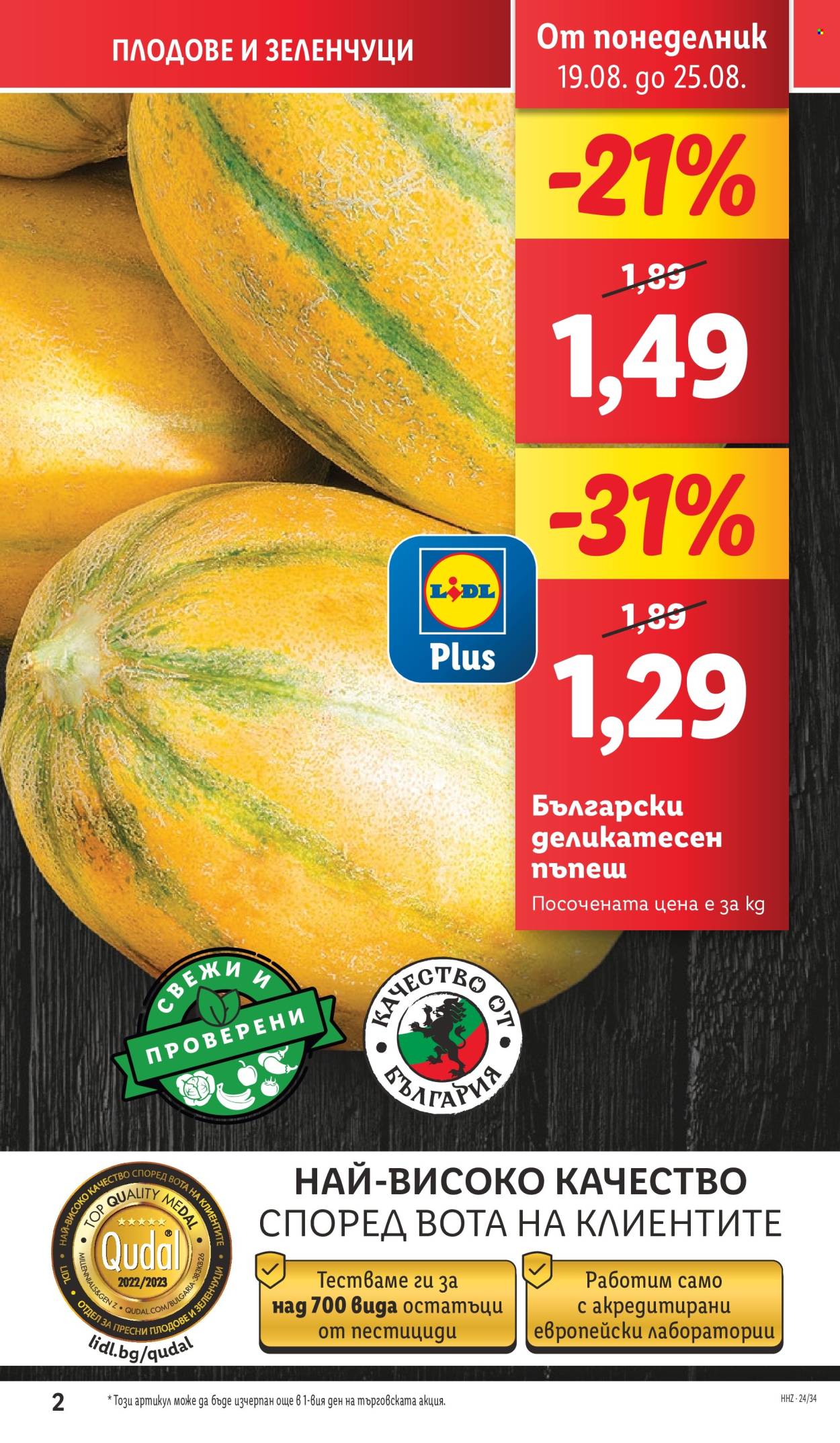 Брошура на Лидл - 19.08.2024 - 25.08.2024. Страница 2