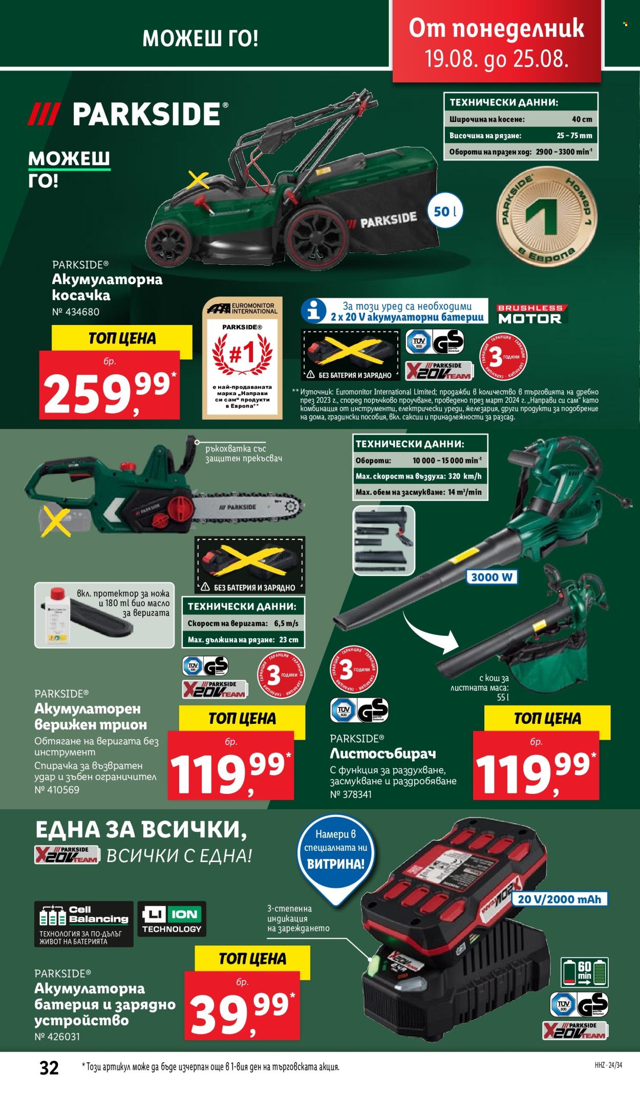 Брошура на Лидл - 19.08.2024 - 25.08.2024. Страница 32