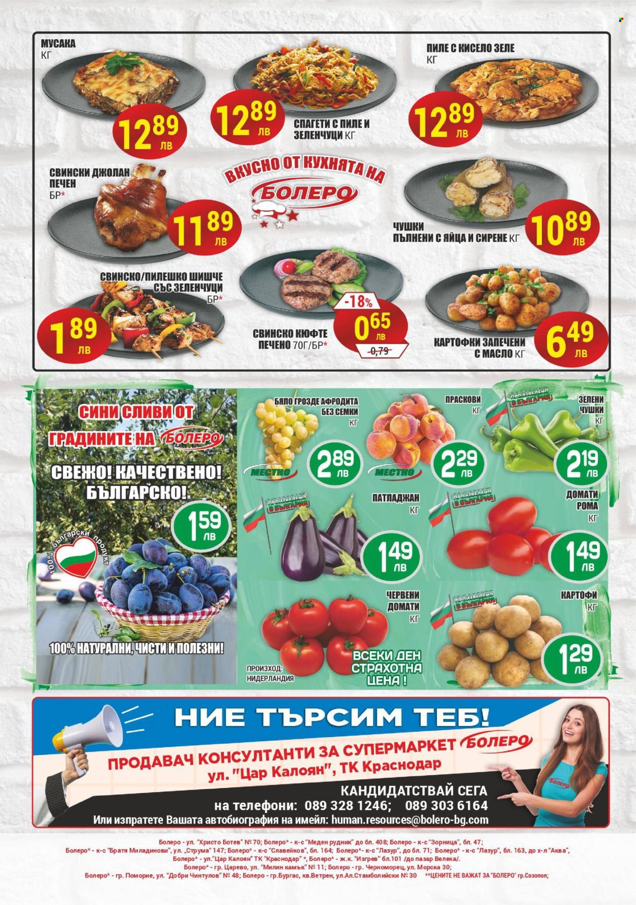 Брошура на CBA - 15.08.2024 - 21.08.2024. Страница 8