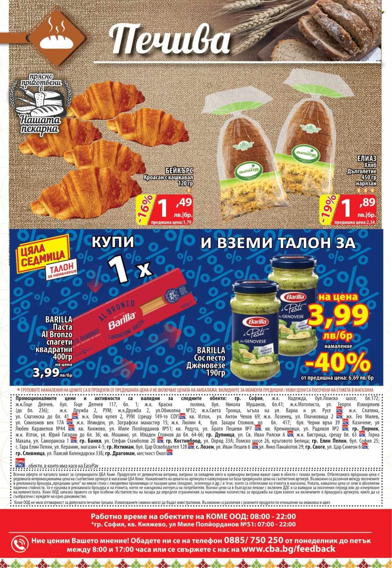 Брошура на CBA - 15.08.2024 - 21.08.2024. Страница 16