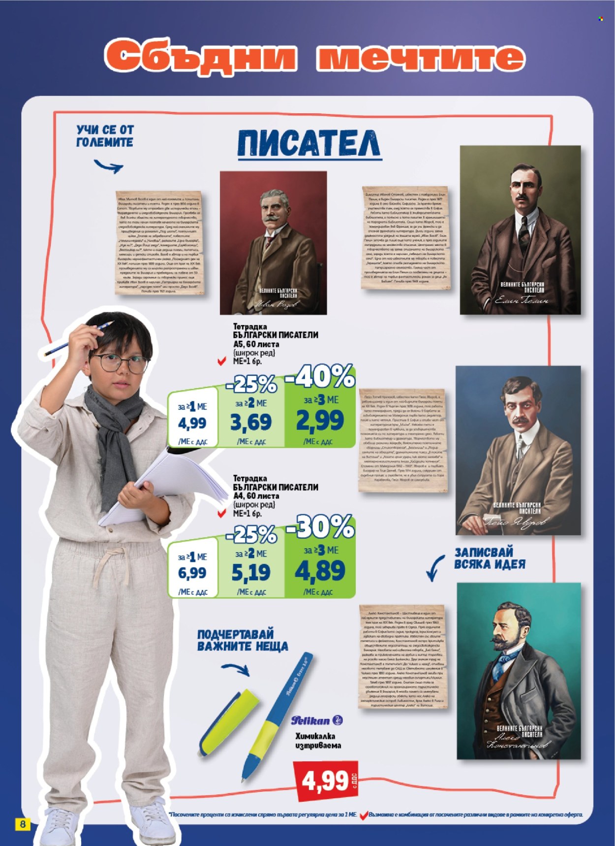 Брошура на МЕТРО - 15.08.2024 - 25.09.2024. Страница 8