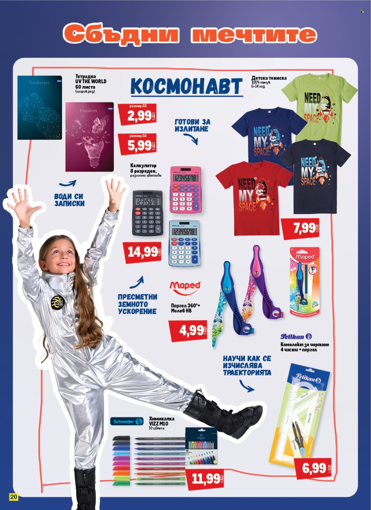Брошура на МЕТРО - 15.08.2024 - 25.09.2024. Страница 20