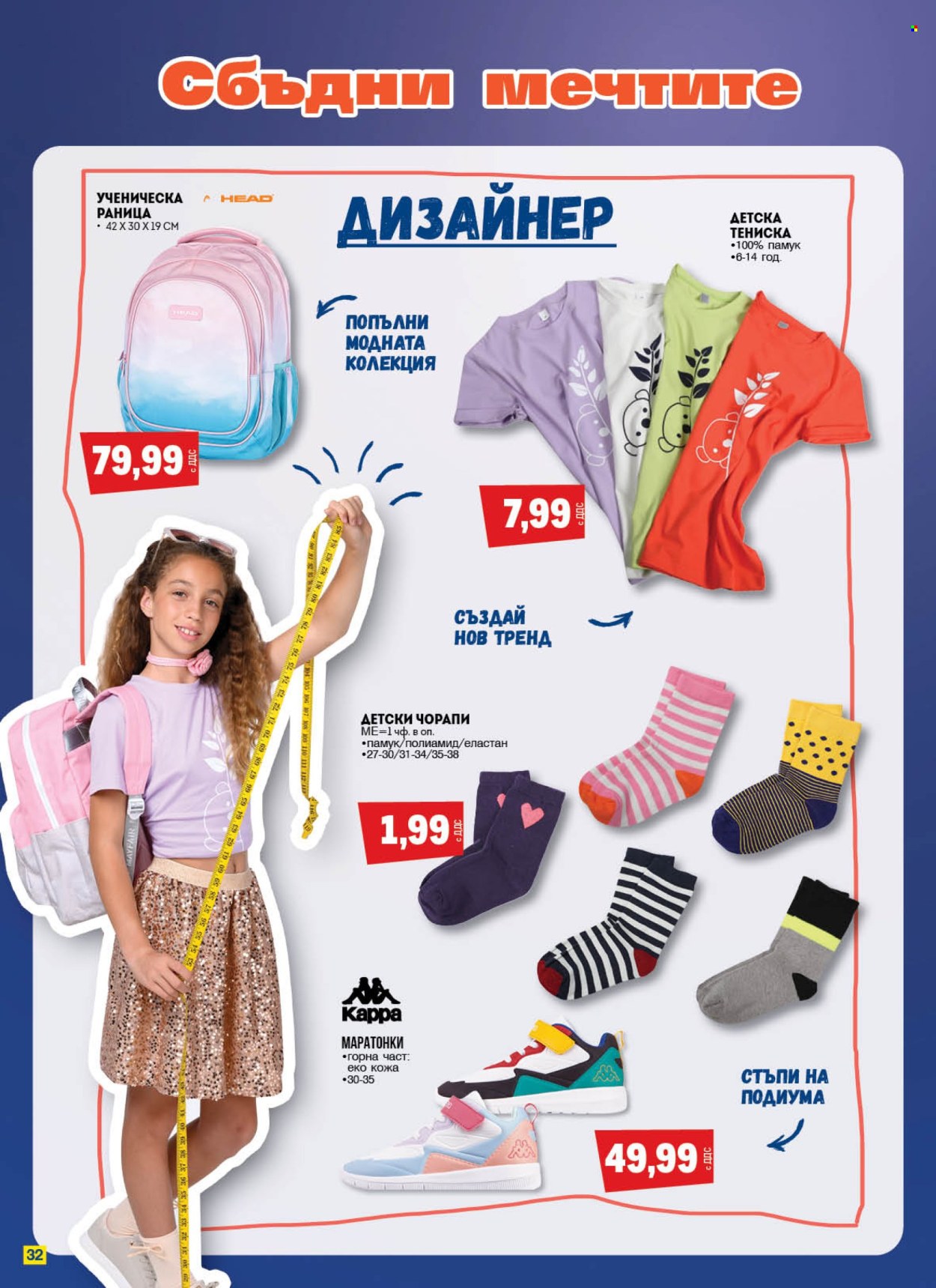 Брошура на МЕТРО - 15.08.2024 - 25.09.2024. Страница 32
