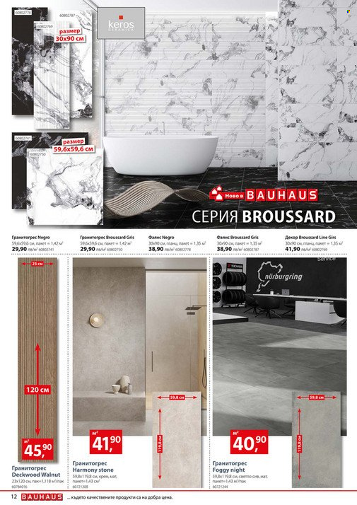 Брошура на BAUHAUS - 15.08.2024 - 28.08.2024. Страница 12