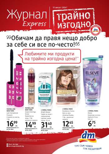 Брошура на dm - 15.08.2024 - 28.08.2024.