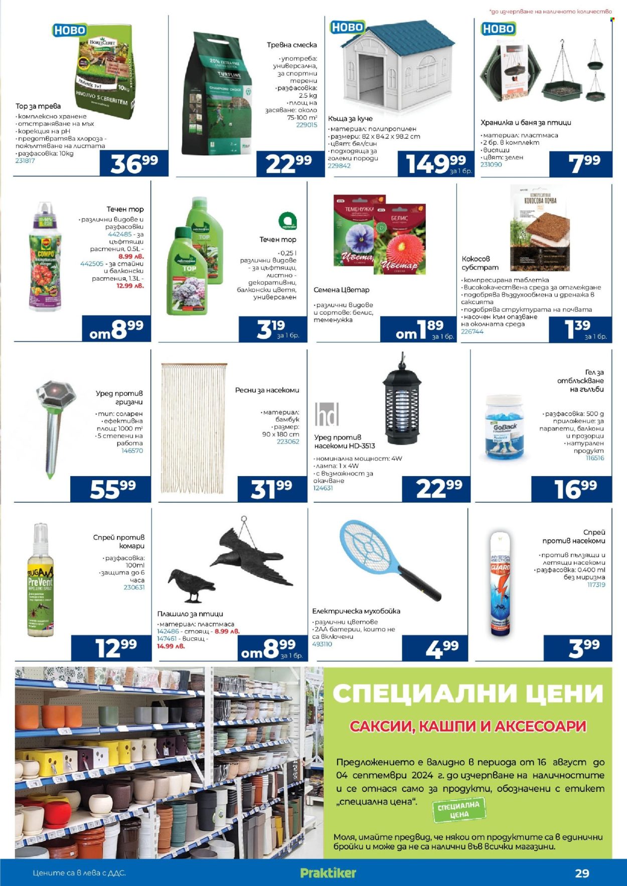 Брошура на Практикер - 16.08.2024 - 04.09.2024. Страница 29