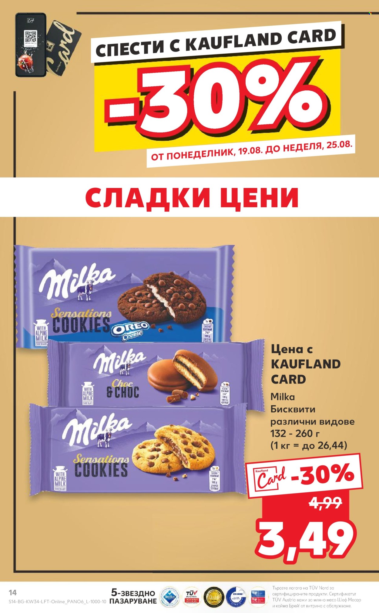 Брошура на Кауфланд - 19.08.2024 - 25.08.2024. Страница 14
