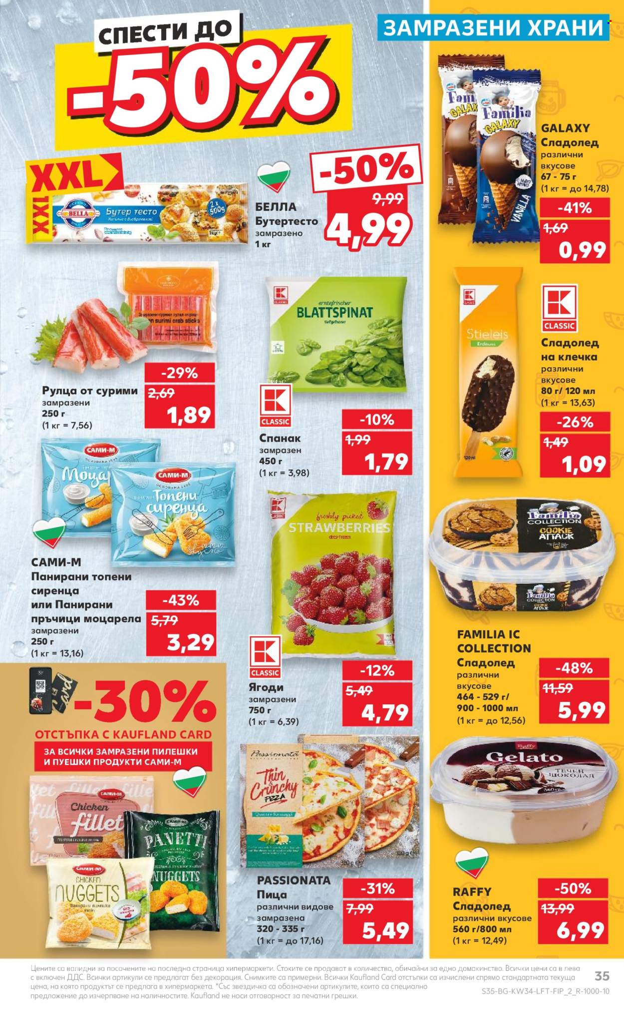 Брошура на Кауфланд - 19.08.2024 - 25.08.2024. Страница 35
